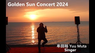 【Golden Sun Concert 2024.1.1 初日の出】青浜海岸