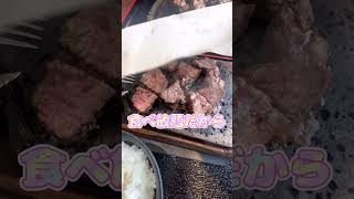 開店同時に行列のステーキ屋さん#感動の肉と米