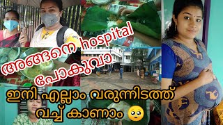 🤰🏻അങ്ങനെ hospital പോകാൻ സമയം ആയീ/ഇനി വരുന്നിടത്ത് വച്ച് കാണാം🥺/Delivery hospital/Prajana Vlogs