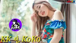 KKရဲ႕KoKo ေကေက (kk)Myanmar Music Remix 2019 Dawei Thu Dj SR