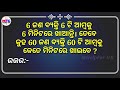 interesting majadar parshna in odia odia gk questions and answers dhega quiz