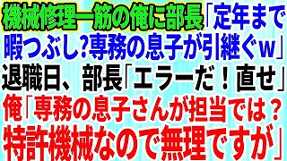 【スカッとする話】40人分の内定者懇親会で会場に誰もいない→部長から突然電話「安い店に変えた！お前が店に土下座して謝っとけw」俺「では、全員内定は取り消しで」部長「え？」→実は