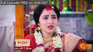 Kanyadaan | Episodic Promo | 26th July 2022 | Sun Bangla TV Serial | Bangla Serial