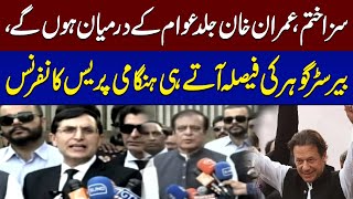 Barrister Gohar Press Conference After Imran Khan's Acquittal in cipher case | BREAKING NEWS !!!!