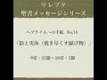 ヘブライ人への手紙 no.14「影と実体（焼き尽くす献げ物）」