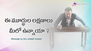 Telugu christian message by Bro Joseph suseel