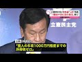 【衆院選】立憲 公約発表「１億総中流社会の復活」