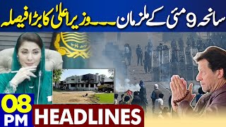 Dunya News Headlines 08:00 PM | CM Maryam Nawaz In-Action | 9 May Incident | 05 April 2024