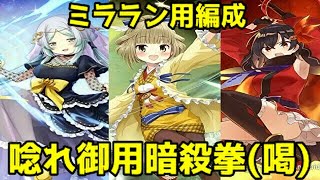 #マギアレコード#ミラーズランキング#時女一族(マギアレコード)時女で行くミラーズランキング