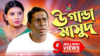 Uganda Masud-উগান্ডা মাসুদ | Mosharraf Karim | Sabnam Faria | Jakaria Showkhin | Eid Natok | 2018