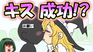 【ゆっくり実況】とらいあんぐる、社長、会長が魔理沙とキスをする！？【ポッキーゲーム】