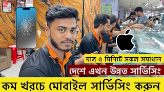 কম খরচে😱মোবাইল সার্ভিসিং করুন| iFixFast Mobile Service Center Motalib Plaza।Mobile Repair Shop dhaka