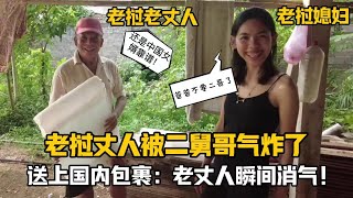 【阿樂和老撾媳婦阿欣】寮國二哥又惹事，氣壞了老丈人！收到國內包裹：還是中國女婿可靠