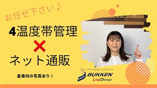 EC通販　ご相談内容紹介　介護食　ネットショップ　南大阪　大阪　あなたの物流パートナー 　発送代行　通販物流BUKKEN