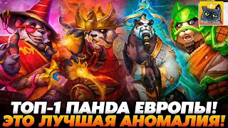 ПОКАЗАЛ ТОП-1 ПАНДУ ЕВРОПЫ НА ЛУЧШЕЙ АНОМАЛИИ ПАТЧА!!! Guddumpog Guddummit Hearthstone