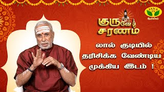 பின்னவாசல் பெரியவா நிகழ்த்திய அதிசயம் | GURUVE SARANAM | Swaminathan | JayaTv Aanmeegam