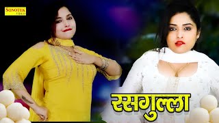 रसगुल्ले से निकला पानी | New Haryanvi Dj Dance Video Haryanvi Song 2022 | Red Record