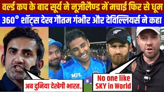 De Villiers Gautam Gambhir and Kohli's reaction on Suryakumar Yadav 360° batting against Newzealand