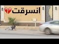 مقلب في سعود وسرقنا سيارته - لا يفوتكم