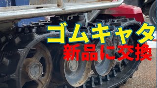 ミニトップカーのゴムキャタを新品に