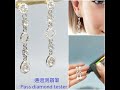 莫桑鑽時尚長款耳環 /Moissanite long stylish earrings