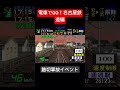 【ボーナス300秒！？】電車でgo！名古屋鉄道編　踏切事故イベント