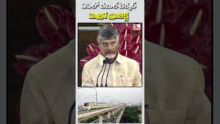 వైజాగ్ , విజయవాడ లో డబుల్‌ డెక్కర్‌ మెట్రో I CM Chandrababu Naidu I AP NEWS I @3tvnetwork