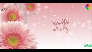 သိုလှောင်ခြင်း၊ ခင်မောင်တိုး