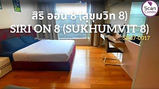 รหัส SR37-0017 | สนใจ ซื้อ ขาย เช่า คอนโด สิริ ออน 8 (สุขุมวิท 8) (Siri on 8 (Sukhumvit 8))