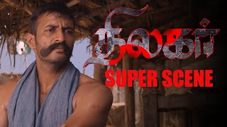 Thilagar Super Scene | காக்கி சட்டைக்கும் கருப்பு கோட்டுக்கும் பயந்த ஆளுங்க இல்லை | Dhruva | Mrudula