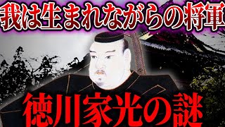 【ゆっくり解説】徳川家光の謎！！大奥を開いた闇が深すぎる。