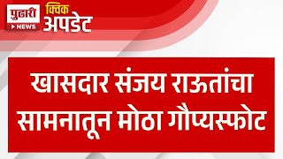 Pudhari News |महायुतीचे मविआवर आरोप, राऊतांचा मोठा गौप्यस्फोट| #sanjayraut #mva #maharashtrapolitics