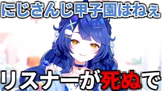 推しライバーがにじさんじ甲子園の監督をやることについて語るあまみゃ【にじさんじ/切り抜き/#にじ甲2023/天宮こころ】