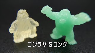 ゴジラｖｓコング公開記念  ゴジラ対コング Godzilla vs Kong KAIJU TOY BATTLE