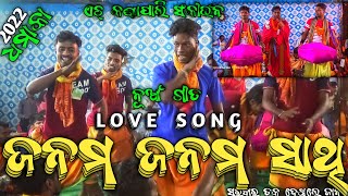 🔥2022🔥Best Love Song🔥ଜନମ ଜନମ ସାଥି🔥Pushpa Dance Style🔥H. Kantapali Vs Piplimal Return || SK Masti