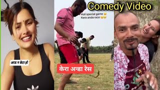 Comedy Video | गर्मी बेला जंगलमा dating बस्दा पर्याे फर्साद | funny video | New game केरा अण्डा रेस🤣