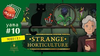 #10 【yama】「Strange Horticulture -幻想植物店-」