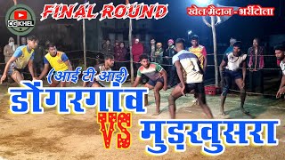 🔴 Final Round 🔴 ITI डोंगरगांव VS मुड़खुसरा, Dongargaw VS Mudkhusra @cgkhel #kabaddi #khel