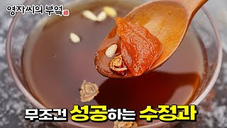 먹어본 사람들은 팔아달라고 난리! 맛보장 100% 수정과, 설날음식 추천