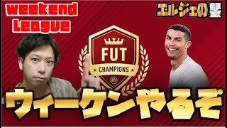 体調に気を使いながら夜のうぃーけん！　FIFA２１ #FIFA21