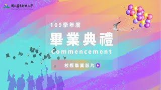 109學年度-國立屏東科技大學畢業影片 / 109 NPUST Commencement