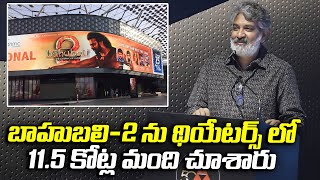 బాహుబలి-2 ను థియేటర్స్ లో 11.5 కోట్ల మంది చూశారు - SS Rajamouli Goosebumps Words About Bahubali 2