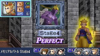 【DFFOO】Ticket Mission with Bronze Sabin | Memorial Battle Stage 4