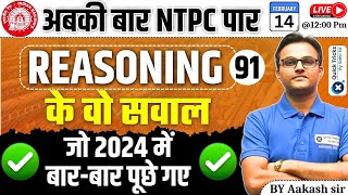 RRB NTPC Reasoning Classe 2024-25|NTPC Reasoning Most Repeated PYQ|NTPC Reasoning Class by Akash Sir