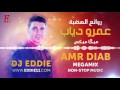 Best Amr Diab Mix Nonstop MegaMix DJ Eddie اقوى ميكس عربي روائع عمرو دياب