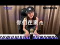 mco 1 0 song by xinyan