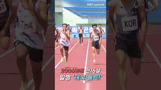 김국영도 못 막은 16살 '태국 볼트' 분손의 놀라운 질주 #김국영 #태국볼트 #분손 #육상 #4×100m계주