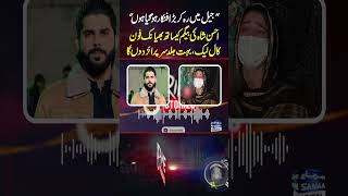 Ahsan Shah Case | Exclusive Audio Leak With Wife | SAMAA TV