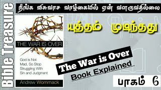 நியாயத்தீர்ப்பு  இல்லை கவலைபடாதீங்க| Bible Treasure | The War is Over book in tamil | Part 6