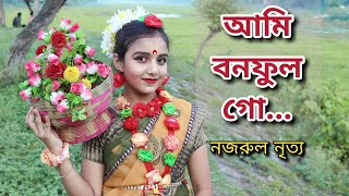 আমি বনফুল গো ছন্দে ছন্দে দুলি আনন্দে || নজরুল নৃত্য ||  Ami Bonophool Go || Dance cover by Adri ||